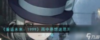 《重返未来 1999》雨中悬想迷思海100-300m怎么挑战 雨中悬想迷思海100-300m玩法指南