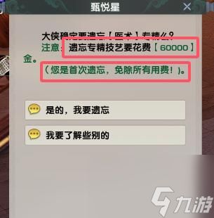 《剑网3》专精技能遗忘方法介绍