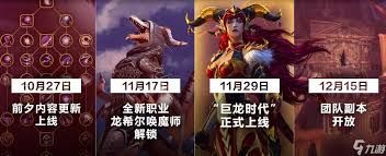 魔兽世界9.0前夕补丁有哪些更新