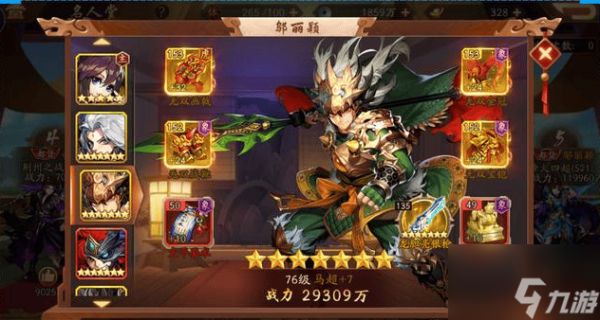 少年三国志2刘备配什么武将