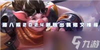 王者荣耀猪八戒改名了吗