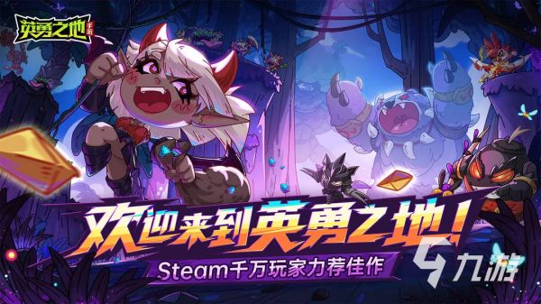 英勇之地pvp怎么打 <a id='link_pop' class='keyword-tag' href='https://www.9game.cn/yingyongzhidi/'>英勇之地手游</a>pvp攻略