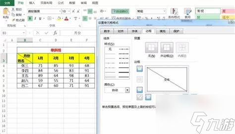 怎么在单元格里加斜线一分为二