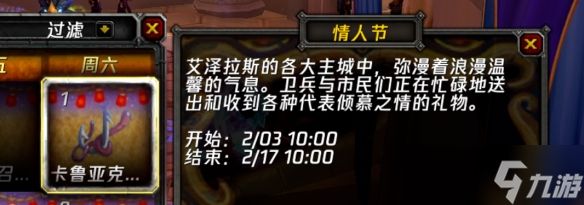 《魔兽世界》2025情人节活动时间介绍
