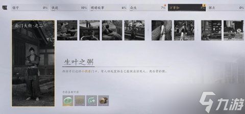 燕云十六声生叶之粥任务怎么做