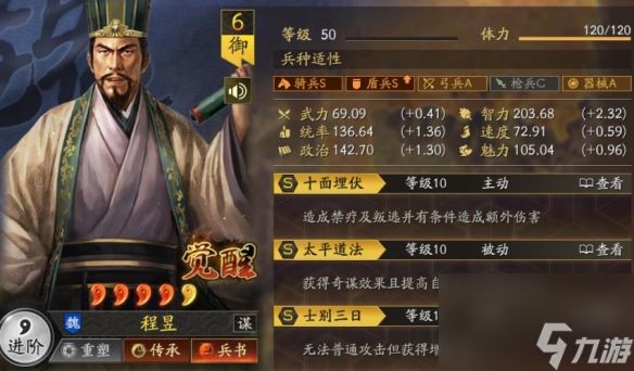 《三国志战略版》立异盾阵容攻略 最强立异盾阵容搭配推荐