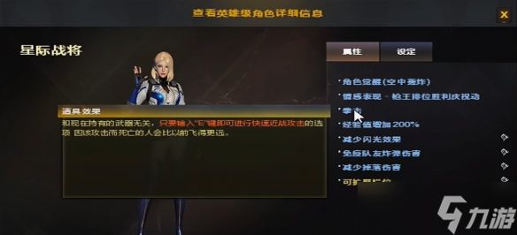 《CF》星际战将属性介绍
