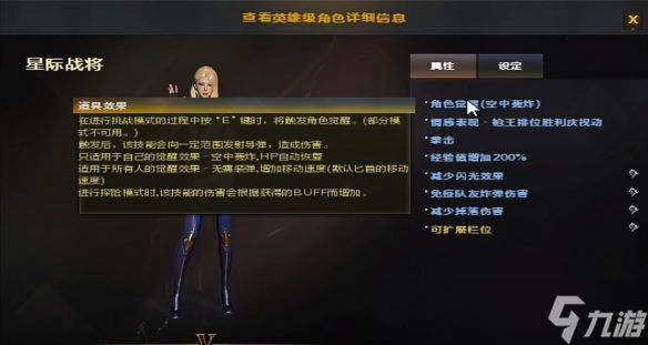 《CF》星际战将属性介绍