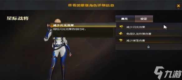 《CF》星际战将属性介绍