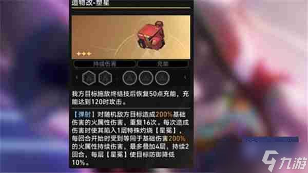 <a id='link_pop' class='keyword-tag' href='https://www.9game.cn/bhxqtd/'>崩坏星穹铁道</a>塑星流打法 崩铁不可知域dot塑星流攻略