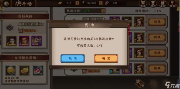 三国战纪2【玩家攻略】让尔赢在起跑线之决斗场解析