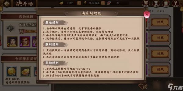 三国战纪2【玩家攻略】让尔赢在起跑线之决斗场解析