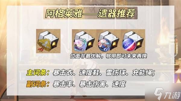 《崩坏星穹铁道》阿格莱雅培养指南 阿格莱雅怎么培养