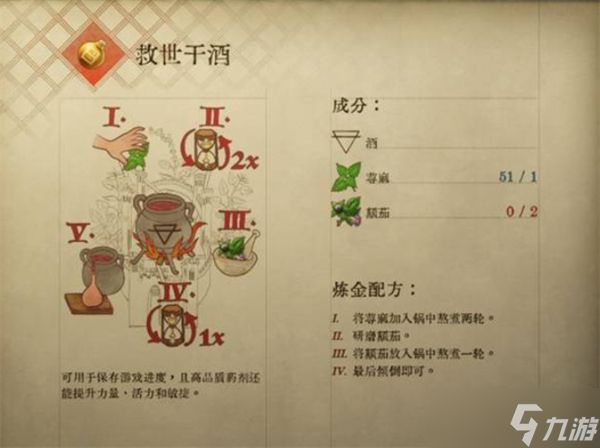 天国拯救2保存药剂怎么制作