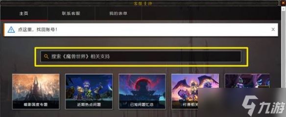 《魔兽世界》找gm方法介绍