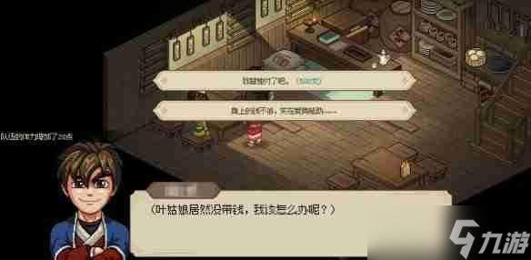大侠立志传叶银瓶剧情客栈触发时间一览