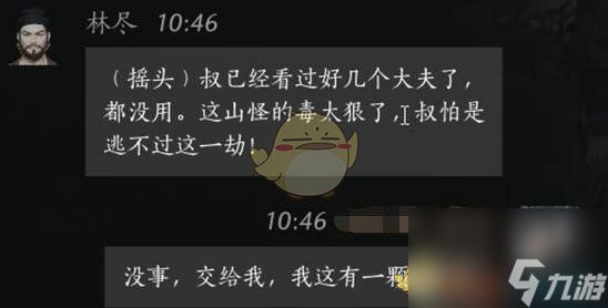 《燕云十六声》林尽对话结交方法