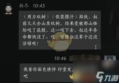 《燕云十六声》林尽对话结交方法