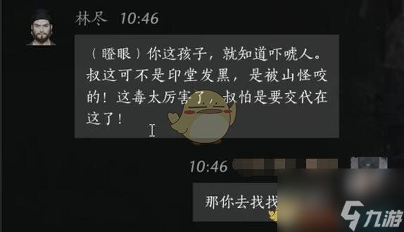 《燕云十六声》林尽对话结交方法