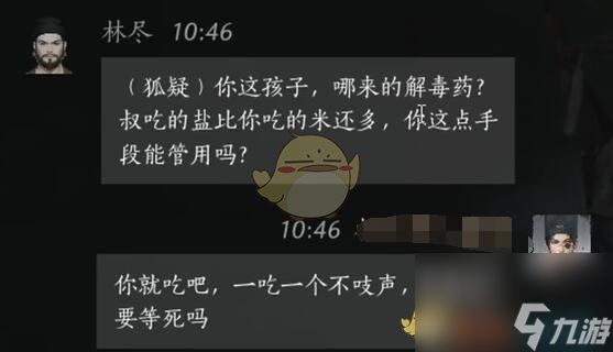 《燕云十六声》林尽对话结交方法