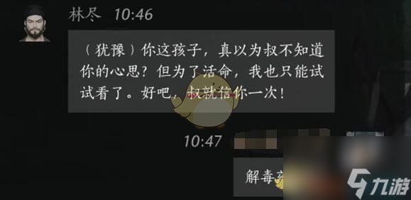 《燕云十六声》林尽对话结交方法