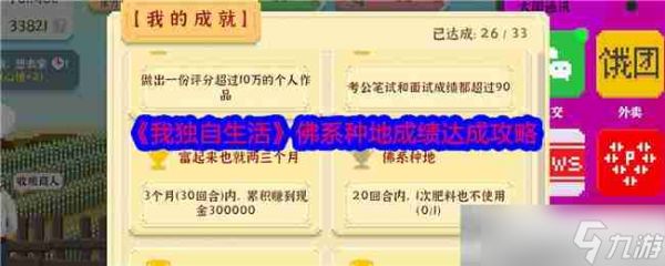 《我独自生活》佛系种地成绩达成攻略