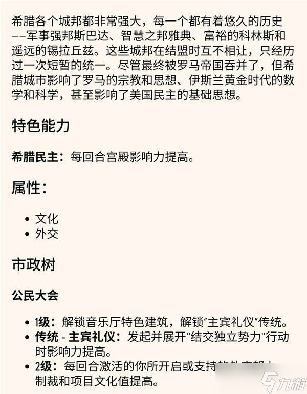 文明7古典时代和平怎么搭配-古典时代和平搭配建议