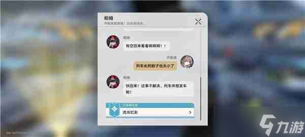 《崩坏 星穹铁道》流光溢彩任务全流程攻略 游戏小伙伴看过来