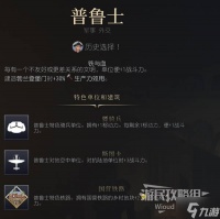 《文明7》普鲁士强度与特点介绍