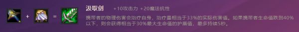 《金铲铲之战》汲取剑装备合成攻略