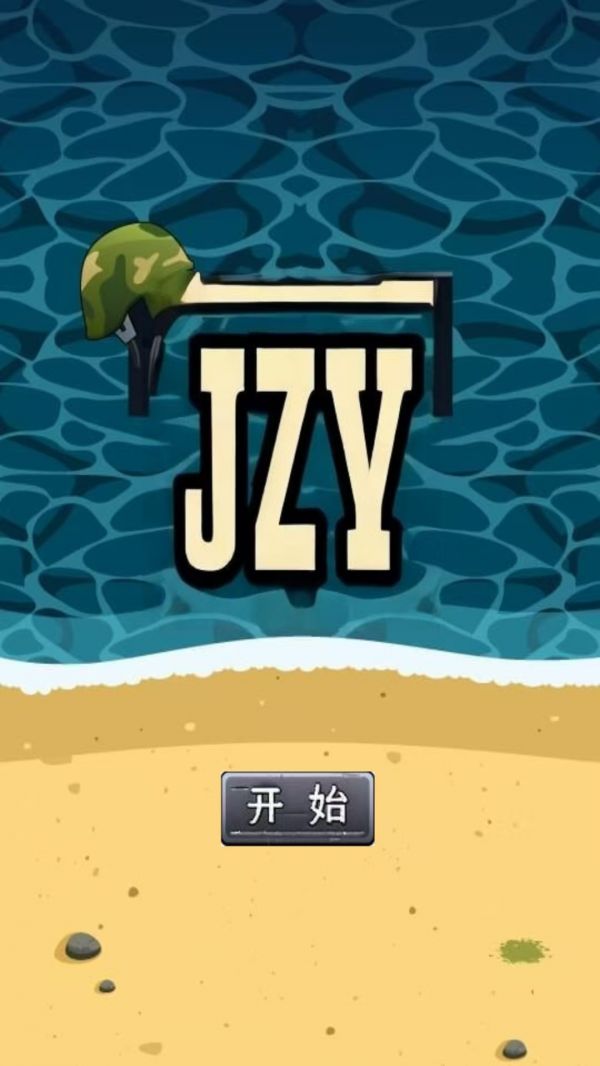 JZY什么时候出 公测上线时间预告