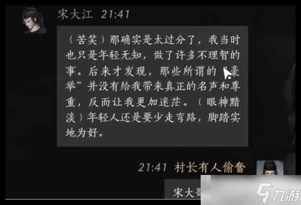 《燕云十六声》宋大江结交好感度对话选择攻略