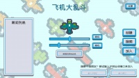 飞机大乱斗什么时候出 公测上线时间预告