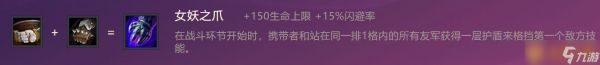 《金铲铲之战》女妖之爪装备合成攻略