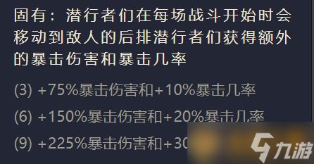 《金铲铲之战》四费卡潜龙刺英雄介绍