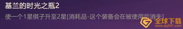 《金铲铲之战》基兰的时光之瓶2特殊装备使用攻略