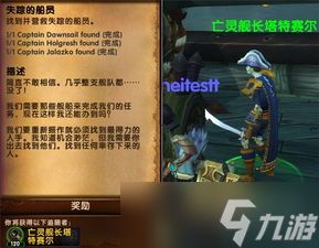 魔兽世界失踪的斥候任务怎么完成