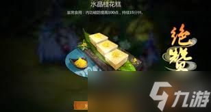 剑网3指尖江湖烹饪方法是什么