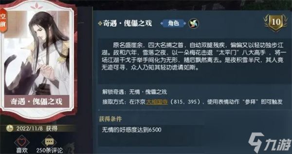 《逆水寒手游》傀儡之戏奇遇任务攻略