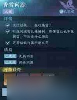 逆水寒手游香雪问踪任务完成攻略 逆水寒怎么高效进行香雪问踪任务