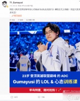 会有人买吗?《英雄联盟》双冠AD“小吕布”Gumayusi在失去首发后推销自己的LOL网课