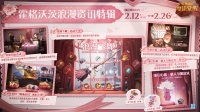 《哈利波特魔法觉醒》魔法头条霍格沃茨·浪漫资讯
