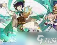 原神怎么不通过祈愿获取温迪 探索其他获取途径游戏技巧