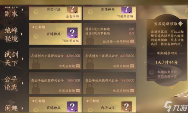 逆水寒【逆水寒盛夏攻略】舞阳城单人奖励提升，通关难度降低，本周必做事项！