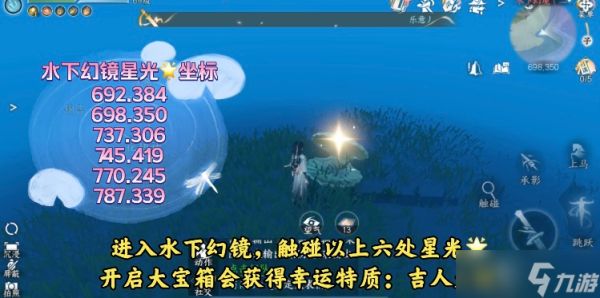 逆水寒【逆水寒盛夏攻略】镜湖探索五大饰品+技能获取方式！超实用的海底飞天技能