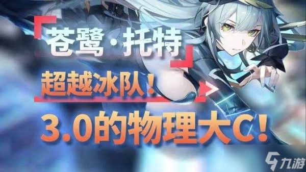 《深空之眼》苍鹭托特技能玩法攻略 苍鹭托特技能玩法攻略