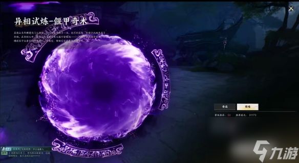 《诛仙世界》异相试炼偃甲奇术详细点位介绍