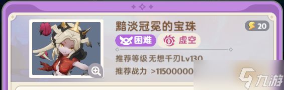 出发吧麦芬【试炼攻略】【秘境之间】LV730 - 黯淡冠冕的宝珠(困难)