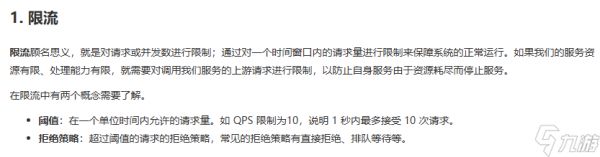 星火编辑器简单好用的限流器