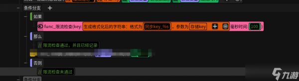 星火编辑器简单好用的限流器